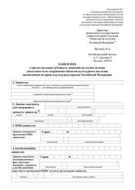Приложение № 7 / о предоставлении дубликата лицензии / Страница 1 Волгодонск Лицензия минкультуры на реставрацию	
